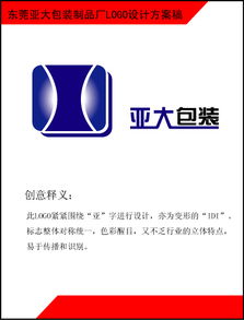 包装之美 东莞亚大包装制品厂的品牌标识与设计理念
