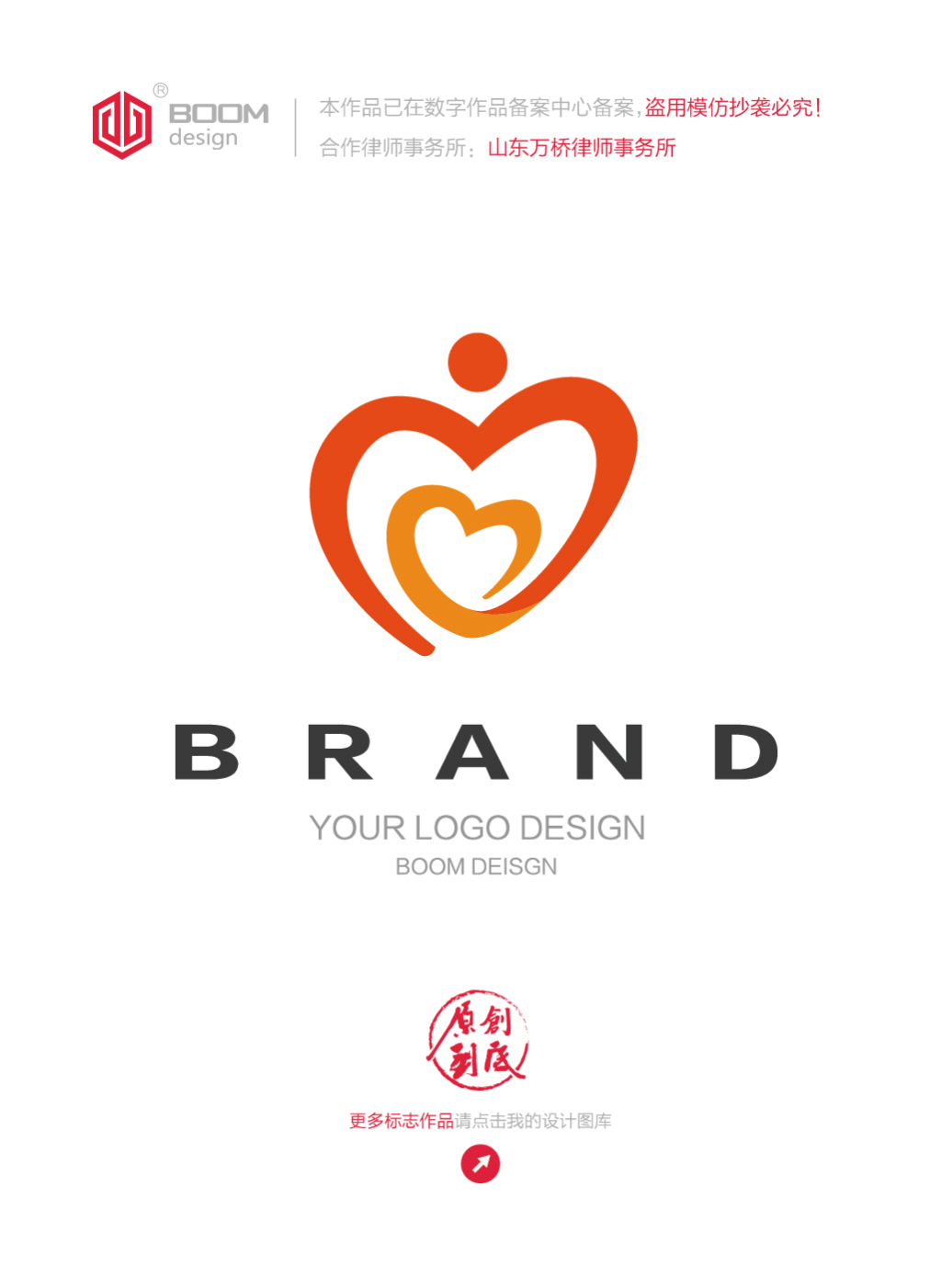 原创爱心公益logo设计——以创意传递温暖，版权无忧助力公益